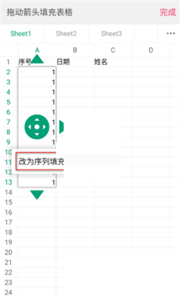 wps怎么设置序列填充内容