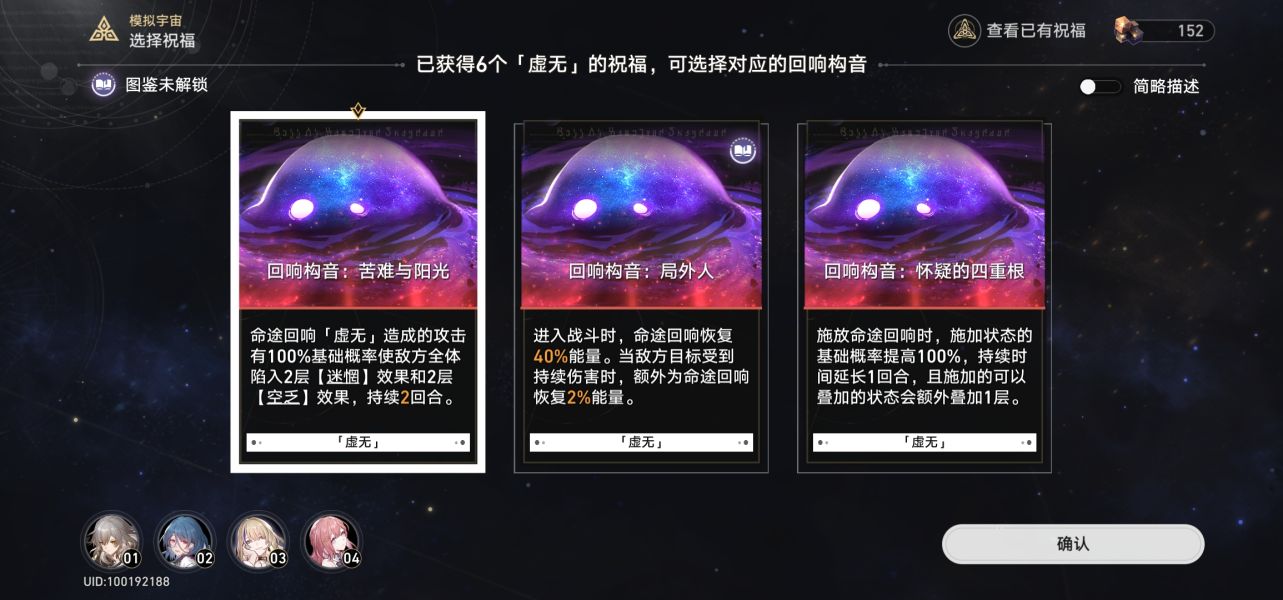 崩坏星穹铁道模拟宇宙四怎么打