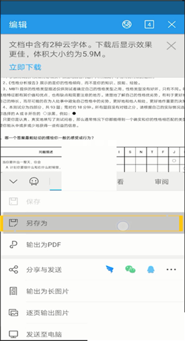 wps怎么修改保存路径文件