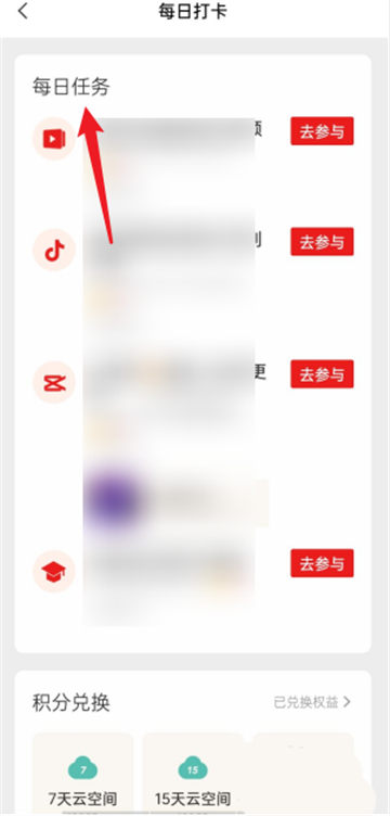 剪映每日任务在哪里看