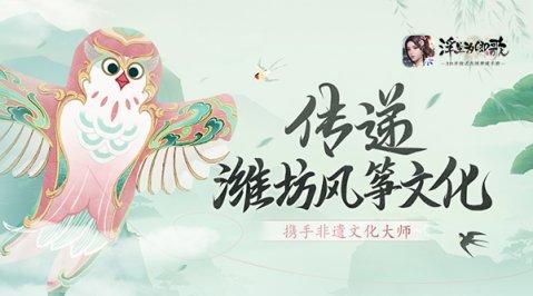 《浮生为卿歌》全新玩具风筝“筝吟锦鸢”即将同步上线