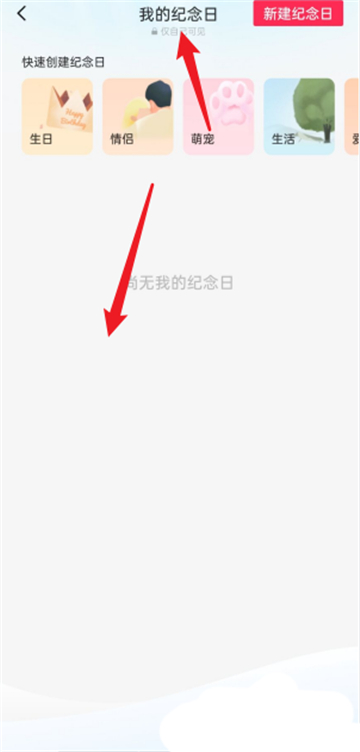 剪映怎么查看我的纪念日