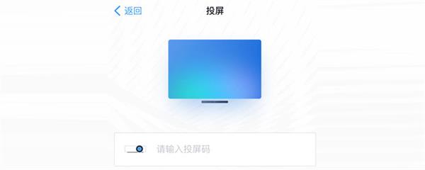 钉钉投屏到电视上怎么操作投屏码