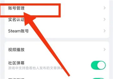 咪咕快游怎么设置密码网页版