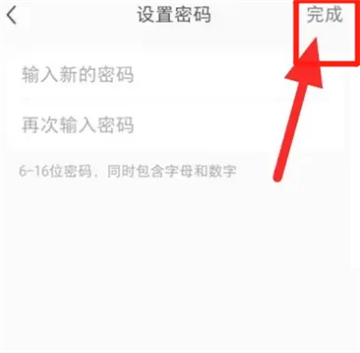 小红书怎么设置登录密码保护