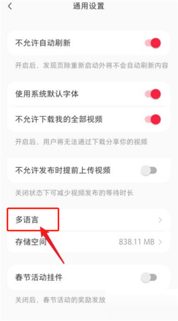 小红书怎么设置语言为中文