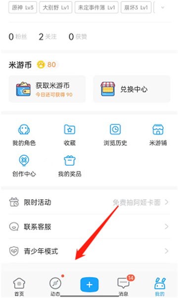 米游社青少年模式怎么打开游戏
