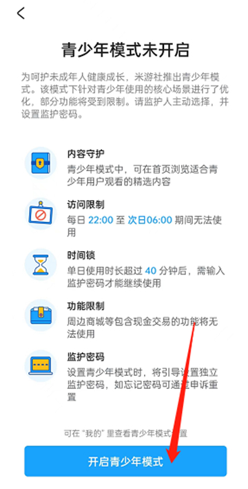 米游社青少年模式怎么打开游戏