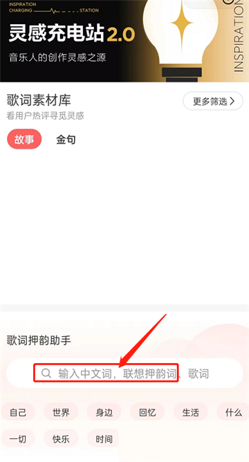 网易云音乐歌词押韵助手在哪里找