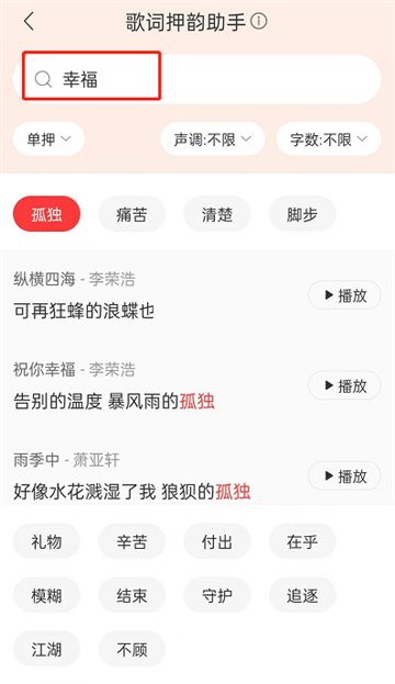 网易云音乐歌词押韵助手在哪里找