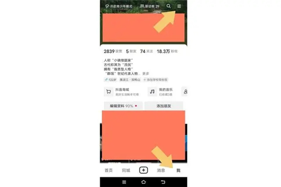 在哪里打开微信登录抖音的权限设置