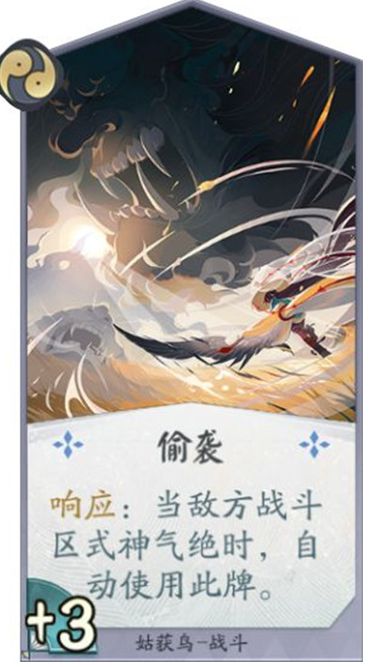 阴阳师百闻牌四飞禽快攻阵容攻略-阴阳师百闻牌战斗法术阵容介绍