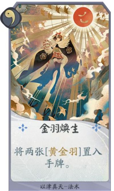 阴阳师百闻牌四飞禽快攻阵容攻略-阴阳师百闻牌战斗法术阵容介绍