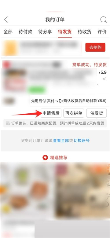 拼多多怎么取消发起的拼单功能