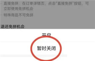 拼多多怎么关闭免拼功能设置