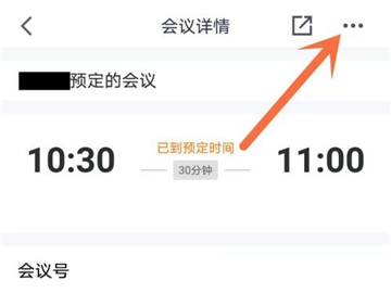 已经在开会了,腾讯会议怎么延长会议时间