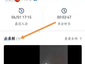 腾讯会议怎么查看录播?