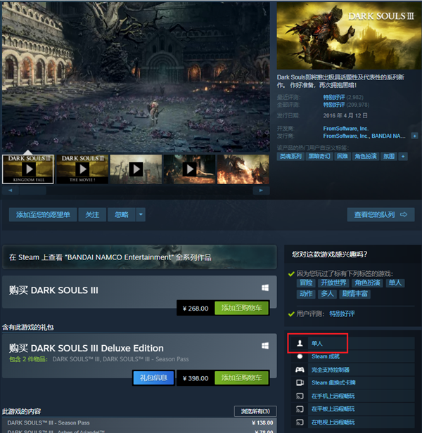 Steam删除《黑暗之魂》多人标签 被标记为单人游戏
