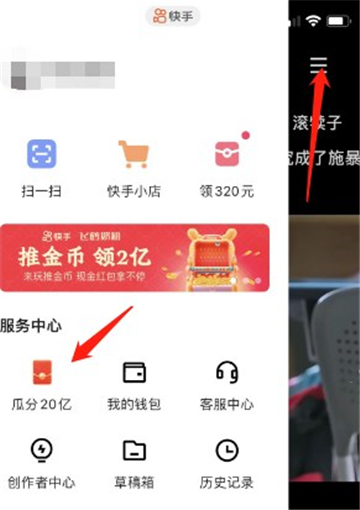 快手分20亿入口在哪2023