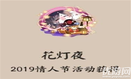 阴阳师花灯夜头像框怎么得-阴阳师花灯夜头像框获得攻略