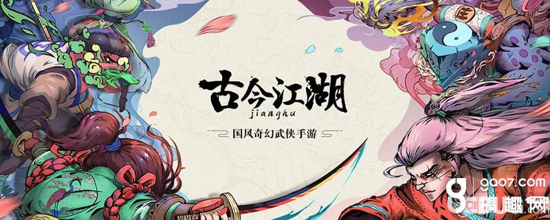 《古今江湖奇想江湖手游》冰火岛隐藏武学怎么获得