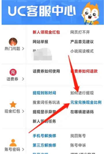 uc浏览器元宝怎么兑换钱比例