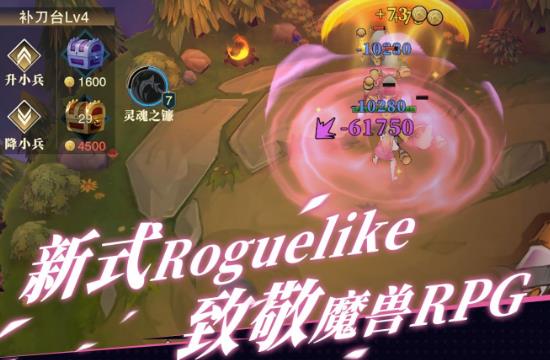 《补刀英雄》一款致敬魔兽的快节奏rogue+arpg手游