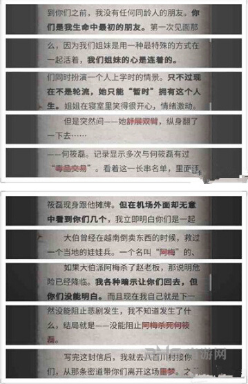 现在篇第十五章线索