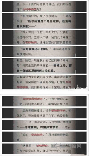 现在篇第十三章线索