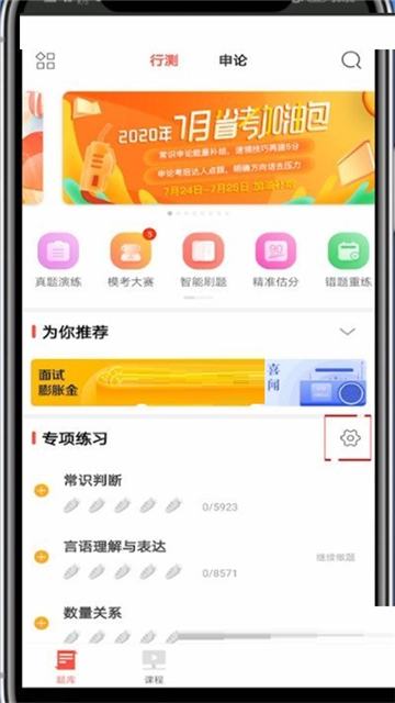 华图教育app怎么做题