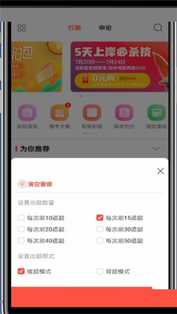 华图教育app怎么做题