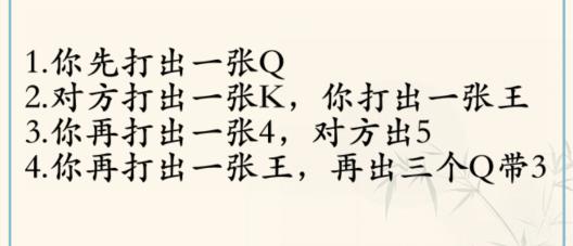 《这不是汉字》解出扑克残局通关攻略