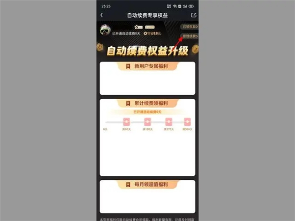 爱奇艺取消自动续费怎么取消不了