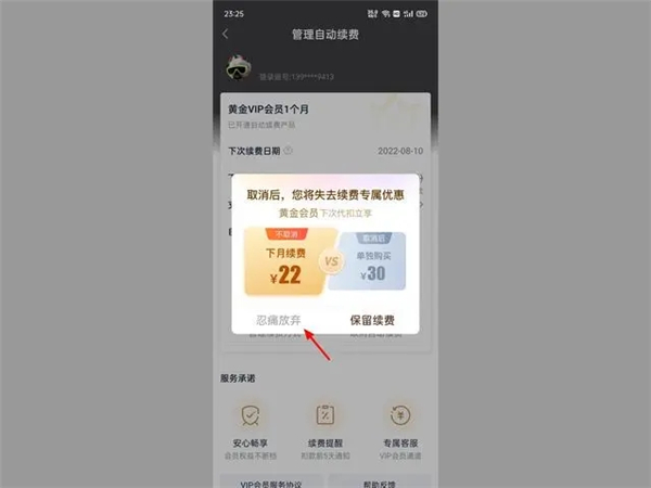 爱奇艺取消自动续费怎么取消不了