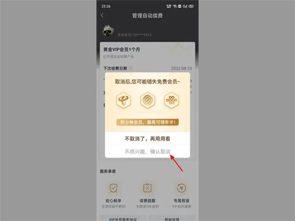爱奇艺取消自动续费怎么取消不了