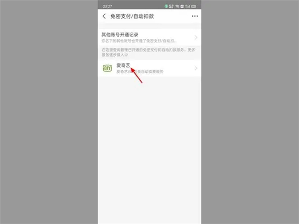 爱奇艺取消自动续费怎么取消不了