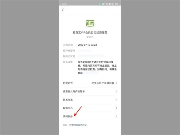 爱奇艺取消自动续费怎么取消不了