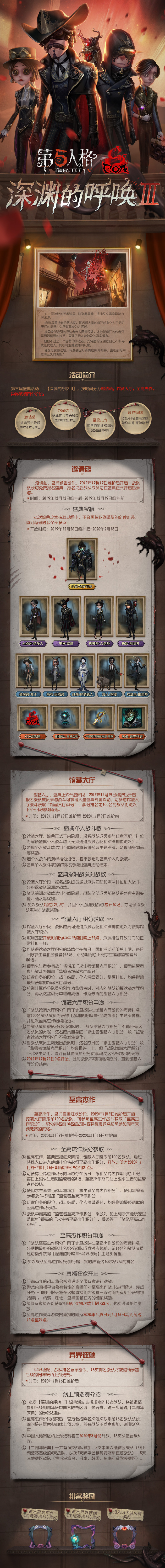 第五人格COA3攻略大全-深渊的呼唤3皮肤及流程一览