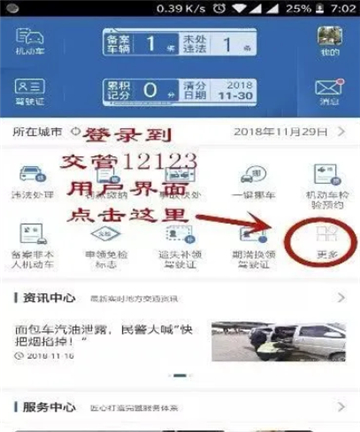 在交管12123上选号超时了怎么办