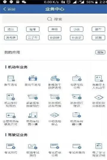 在交管12123上选号超时了怎么办