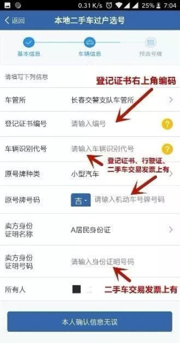 在交管12123上选号超时了怎么办