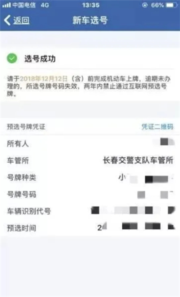 在交管12123上选号超时了怎么办