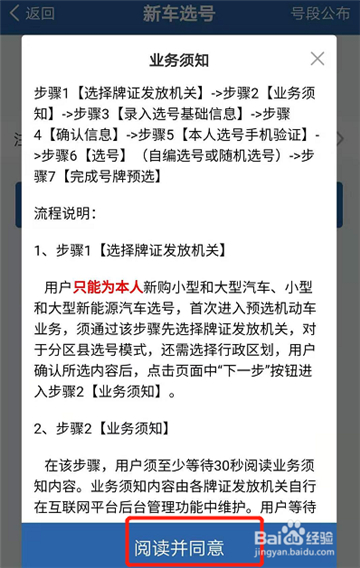 交管12123选号流程和步骤