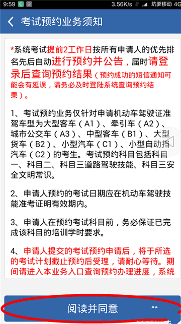 交管12123如何预约考试科目一