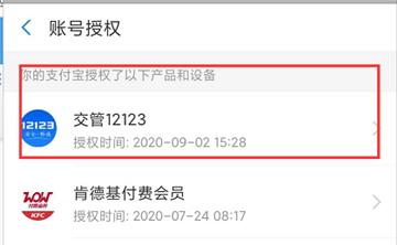 支付宝交管12123怎么解除绑定车辆