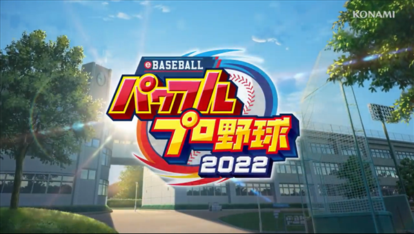 《实况力量棒球2022》游戏加入“力量公园”新模式