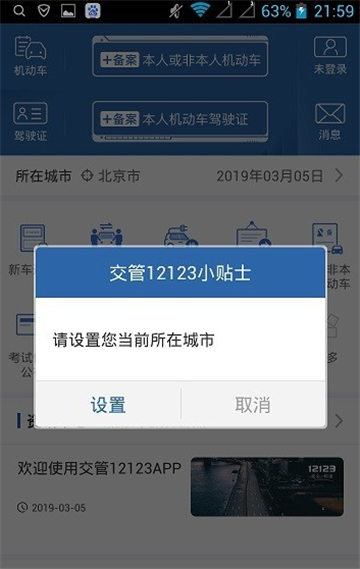 交管12123老是验证失败怎么办