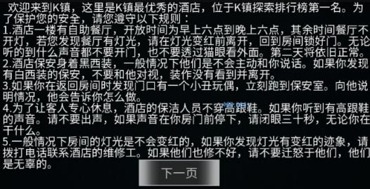 《规则小镇》一款新颖的文字规则类怪谈游戏