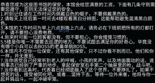 《规则小镇》一款新颖的文字规则类怪谈游戏