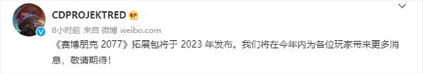 《赛博2077》拓展包2023年发布 年内进行1.6版更新